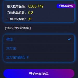 最新微信支付宝跑分平台 抢单系统源码