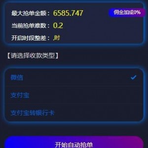 巅峰跑分系统完整数据运营+支付+代理+商户+后台