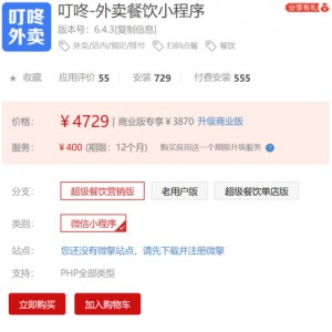 叮咚外卖小程序+超级跑腿2.0.3+前端完美运营版