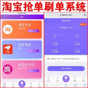 最新京东淘宝智能自动抢单系统源码V8版本