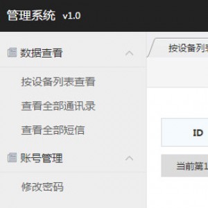 实时定位APP源码-双端APP手机通讯录获得+精准定位+短信等技术专业整理失信人员与外遇附教程