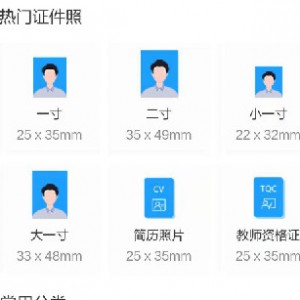 【证件照制作软件】出国旅游签证各类证件照所有功能全部免费