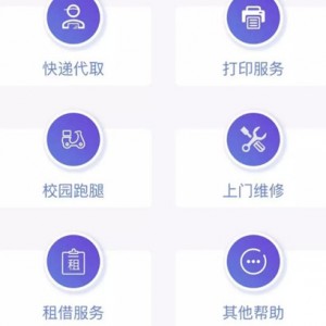 12月最新校园跑腿/校园任务平台