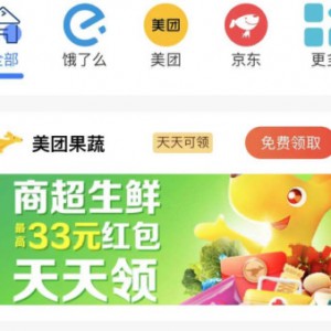 美团、饿了吗外卖红包小程序源码
