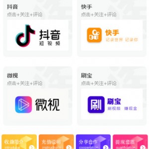 抖音快手点赞任务平台源码搭建，12-28完美