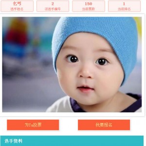 吸粉神器：2021萌娃投票|女神微信投票系统，微信活动必备工具