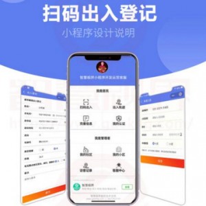 小区出入登记小程序（含微擎微赞模块和小程序）