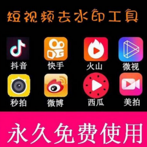 躺赚腾讯广告费利器：去水印微信小程序源码