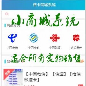 小商城系统：快速搭建一个自己的销售网站，适合所有实体发货业务