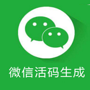 微信群活码生成系统，已搭建，会员免费使用