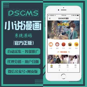 小说自动赚钱系统，全自动采集， 支持公众号、代理分站支付、APP打包[运营级别]