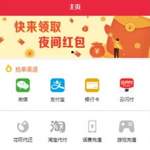 盛大跑分系统，多功能完美运营微信+支付宝+银行卡+云闪付+抢单系统跑分系统源码