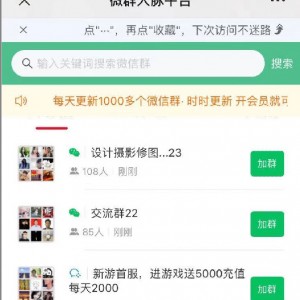 微群人脉系统源码，升级版自动采集群，三级分销，微信群微商必备独立后台系统（源码+搭建教程）
