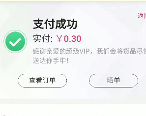 唯品会撸货项目