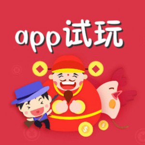 苹果试玩平台搭建，别人搬砖你躺赚也能月入过万（源码+教程）