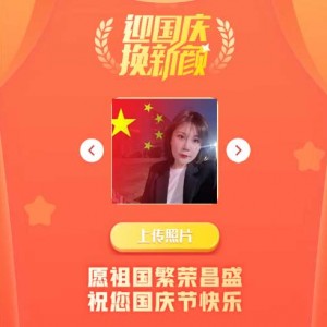 国庆风头像一键制作html网站源码