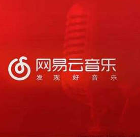 网易云音乐赚钱项目
