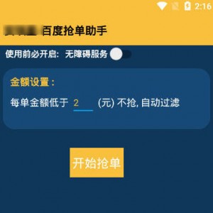 价值198的【百度自动抢问答赚钱项目】