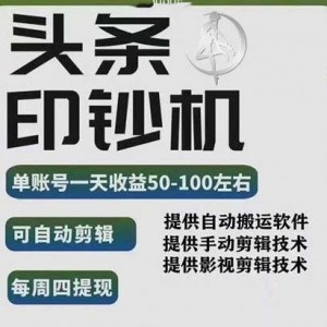 价值1999元的头条音乐MV印钞机项目