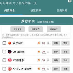 自动挂机撸金币神器，每天赚零花，（抖音+快手+今日头条+番茄畅听）脚本