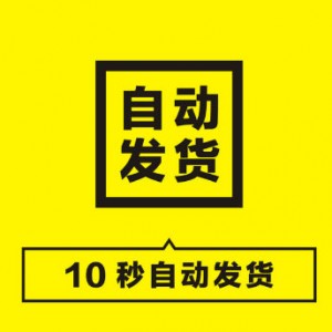 千牛挂机项目，日躺赚100+（淘宝虚拟产品自动发货项目）