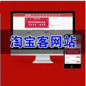 零成本搭建淘宝客网站，上手即赚钱