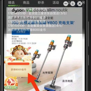 2022京东/淘宝双十一任务(自动脚本）