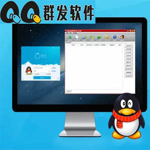 QQ群发软件【无卡密破解版】