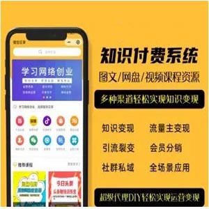 知识付费小程序（源码+教程）