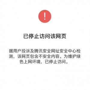 域名防封遮罩技术,解除微信qq拦截