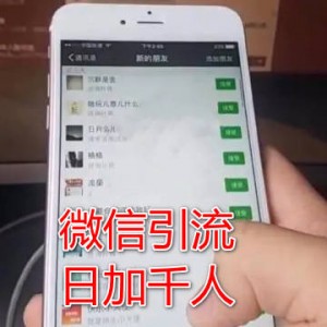 我的吃饭本领：微信互推引流，日引上千粉（保姆级教学）