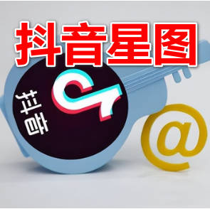 抖音星图项目，0粉丝入驻，主打就是搬运！20万播放赚了1200