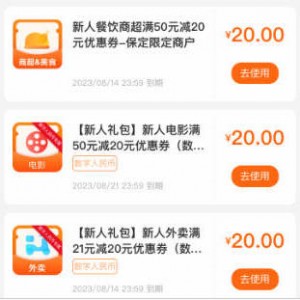 外面收费688无限撸饿了么21-20优惠卷 50-20电影优惠卷教程，操作简单