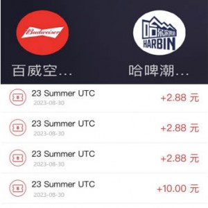 全网首发，百威哈啤扫码活动，每日单个微信收益30