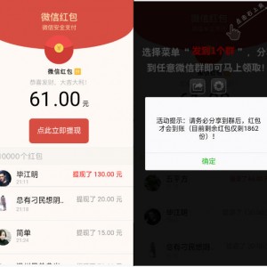 微信红包裂变强制分享系统源码