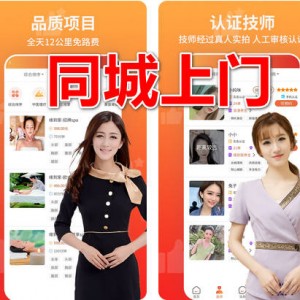 同城上门家政按摩H5小程序源码