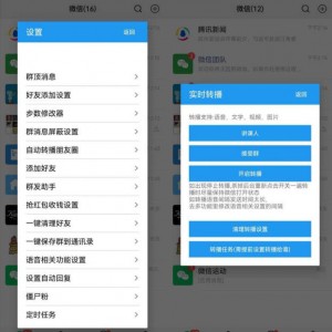微信抢红包/消息防撤回/僵尸粉检测