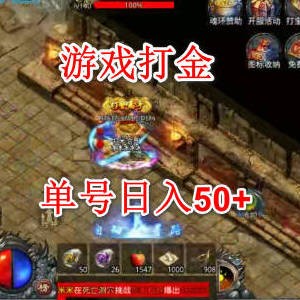 游戏工作室内部项目《 自由之刃2》 单号收益50＋ 全自动挂机 可矩阵批量操作