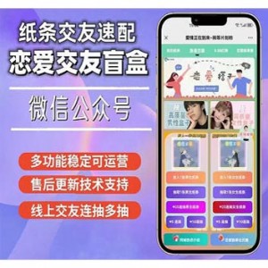 全新盲盒交友+付费进群二合一源码，附视频搭建教程