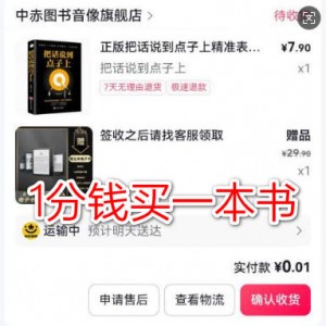 纯福利项目（1分钱买书），有手就行，每天五分钟，日入100+