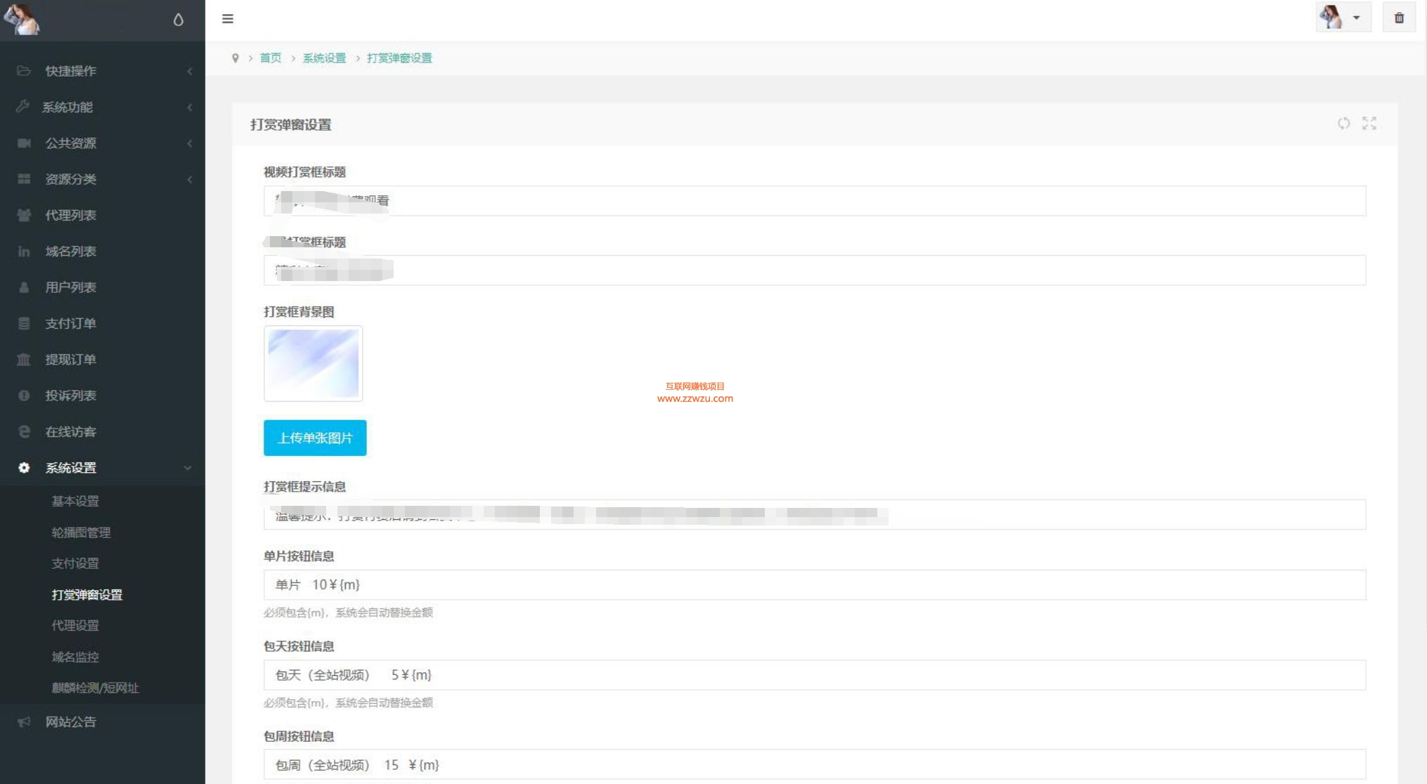 2025最新写真图片视频打赏系统源码完整可用 附教程 PHP源码 第5张