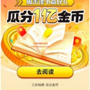 七猫小说无脑全自动挂机，单账号利润150+！可批量矩阵操作